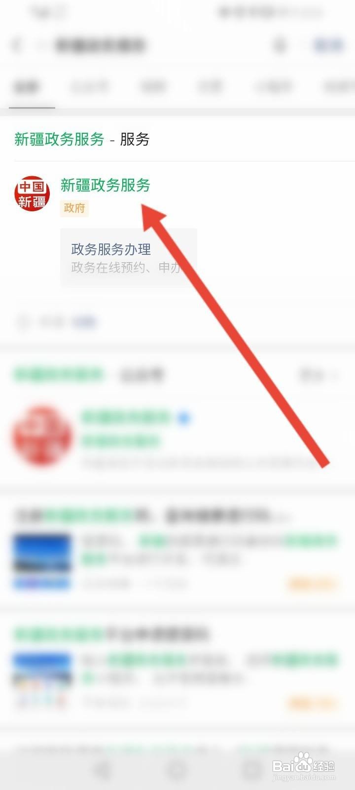 新疆政务服务怎么注册账号