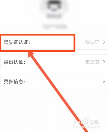 东风出行软件中怎么进行驾驶证认证
