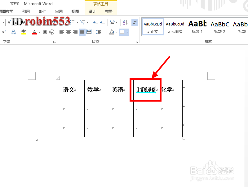 Word表格怎么使文字适应表格的大小