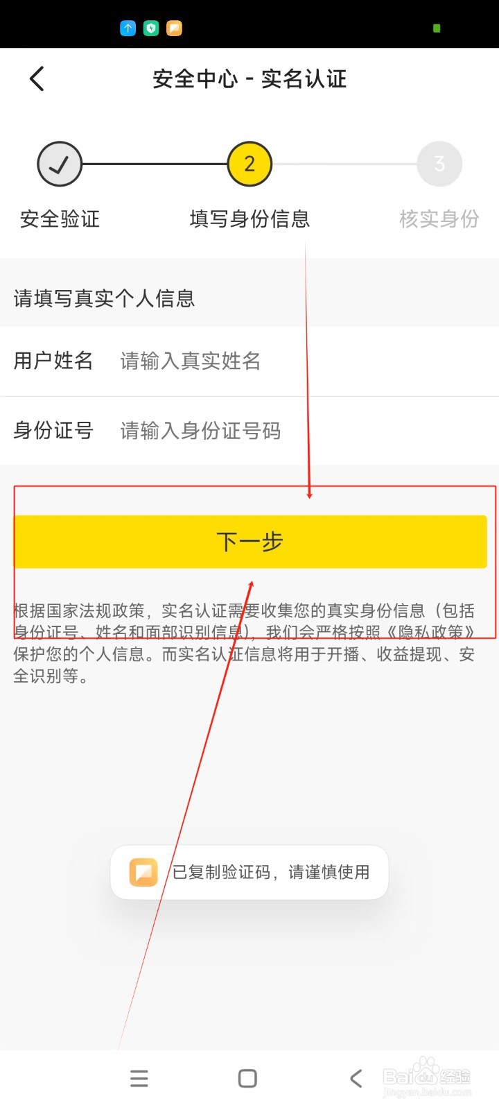 Yo语音如何进行实名认证