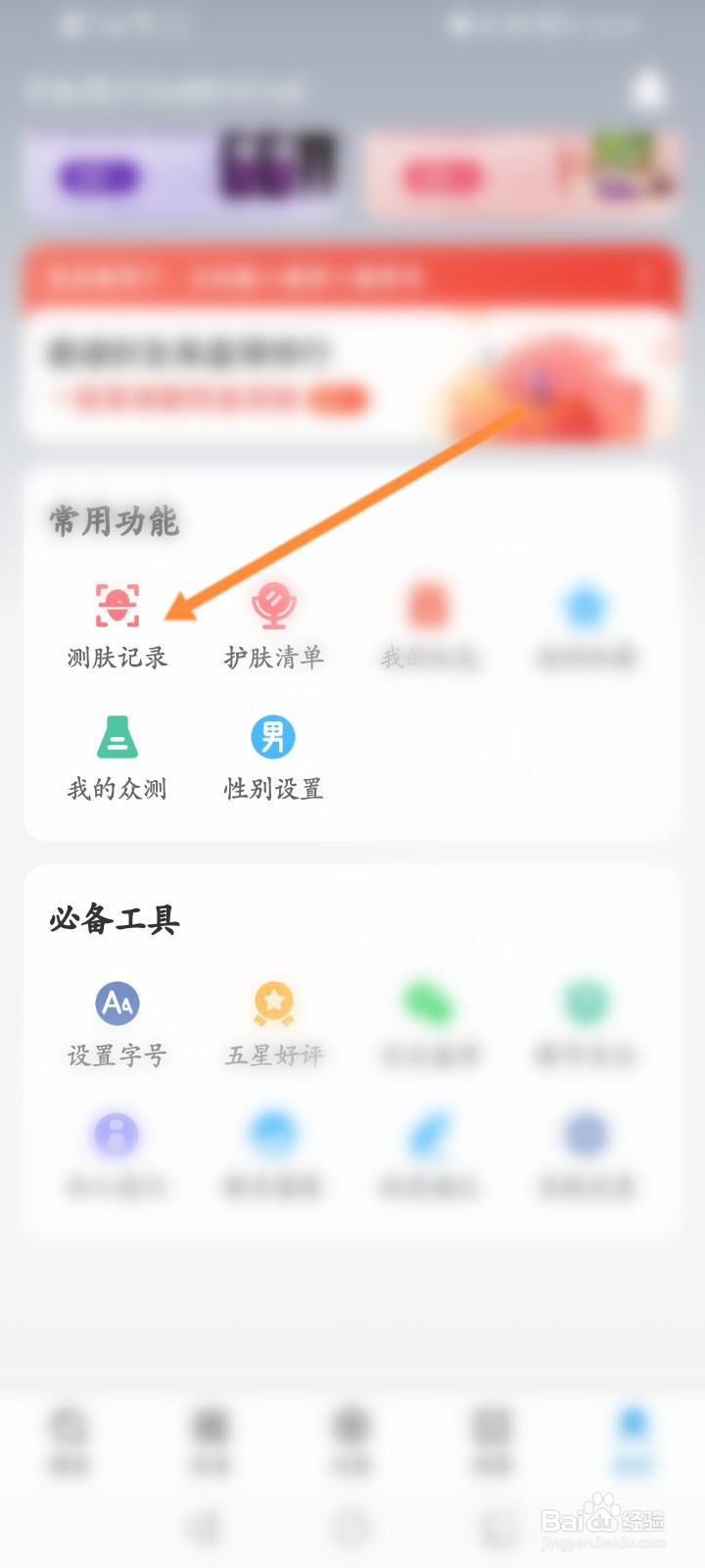盖得排行怎么进行皮肤测试