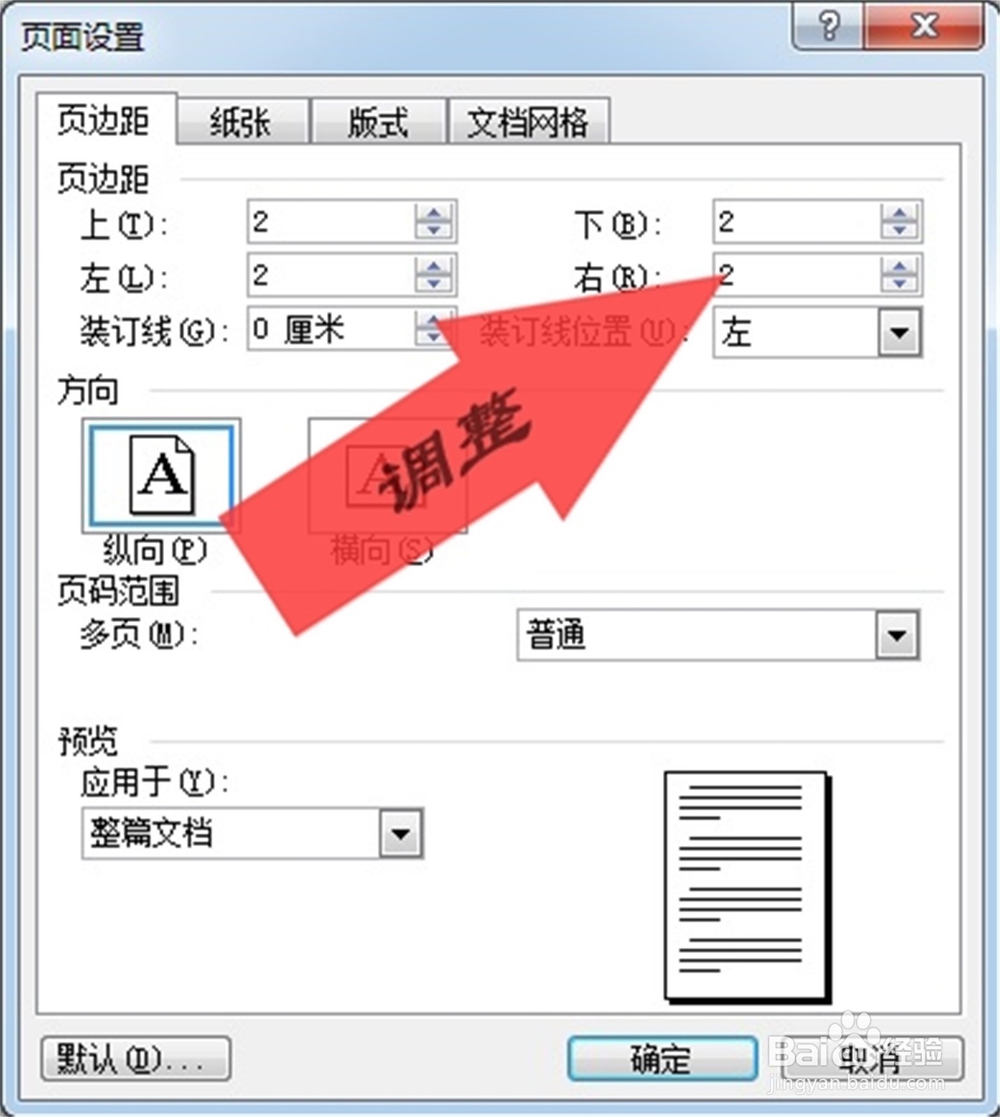 如何调整word页边距