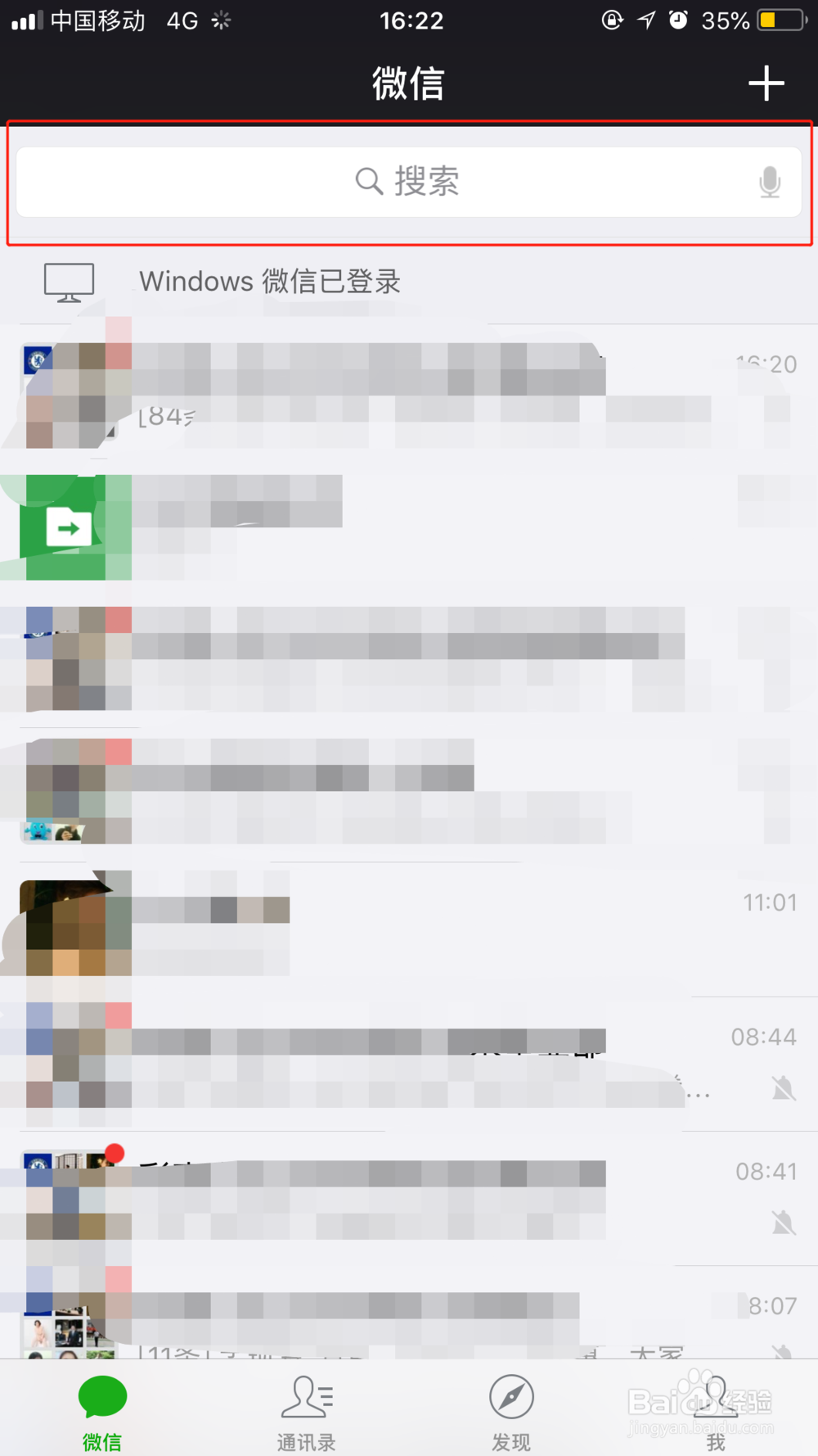 怎样在微信里搜索你想要的表情包