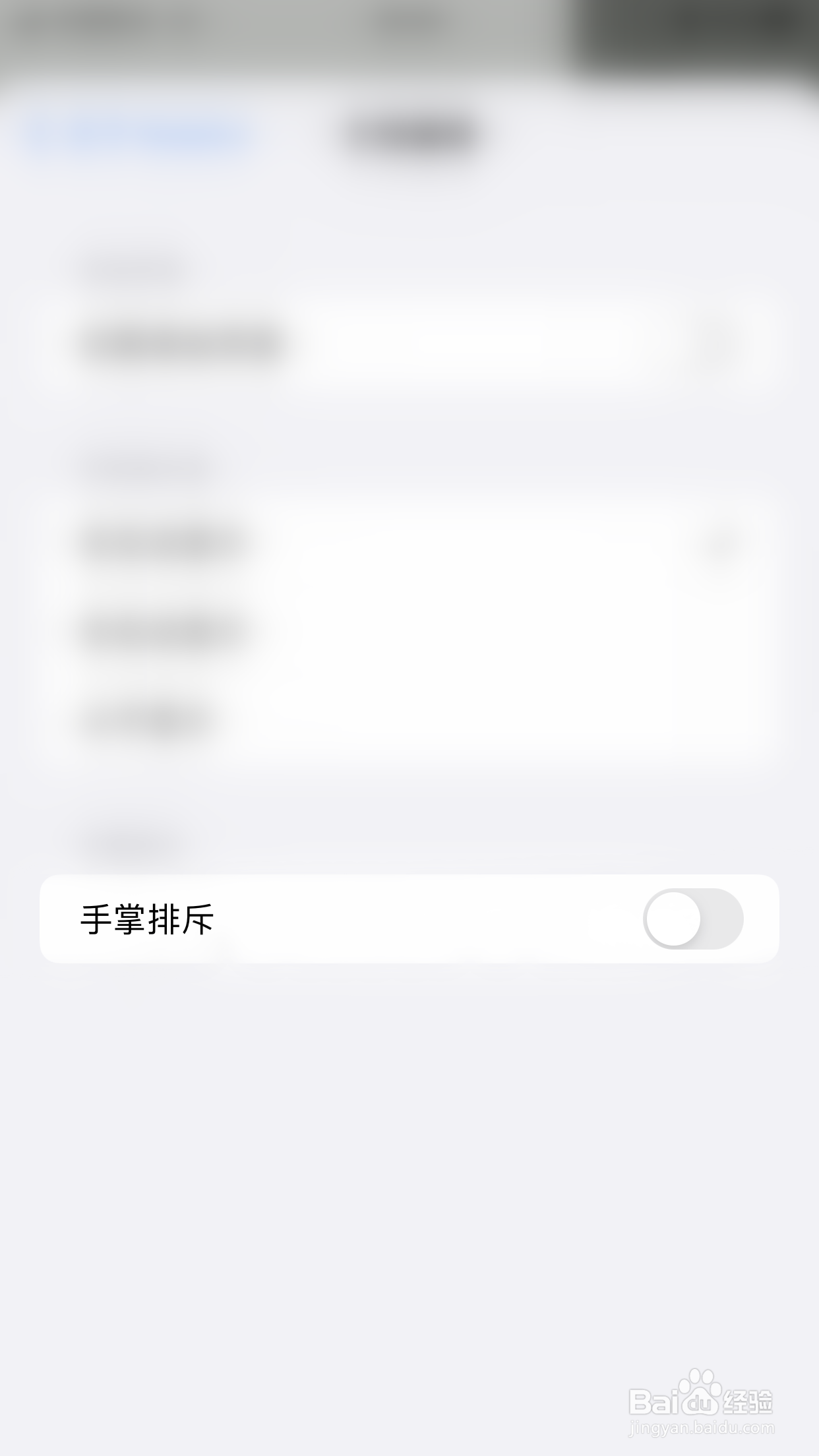 Nodeful怎么关闭手掌排斥