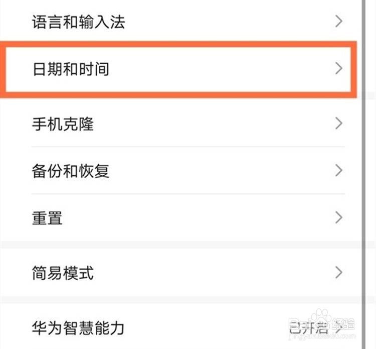华为mate40e如何设置24小时模式