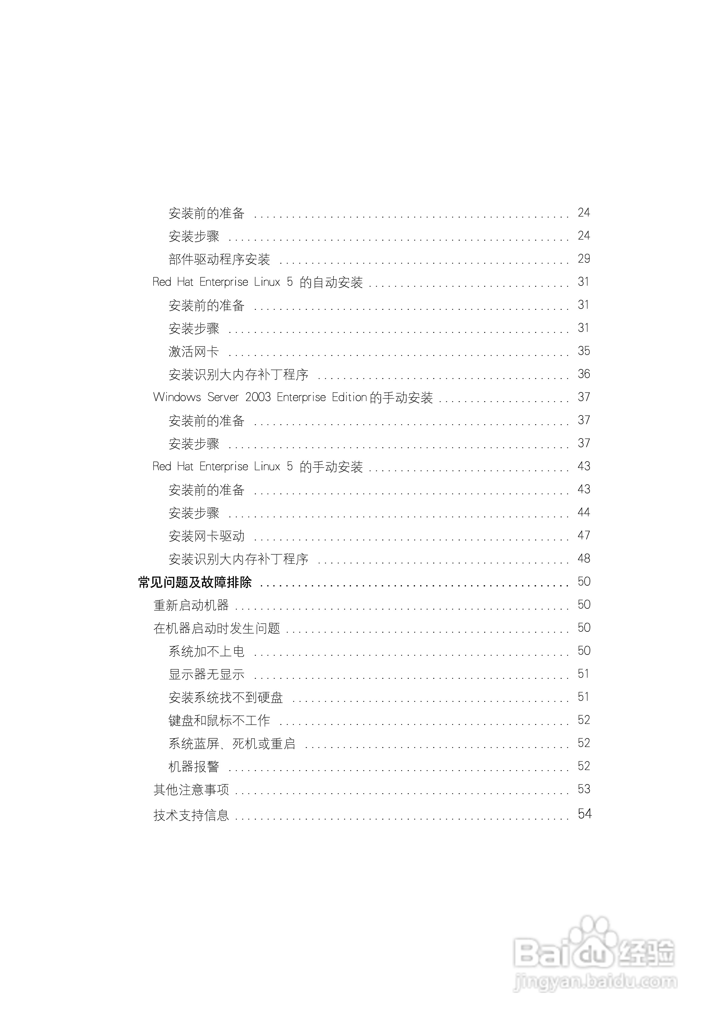 浪潮英信服务器NF580D2用户手册V1.0说明书:[1]