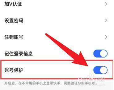 快手极速版怎么关账号保护