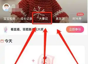 宝宝树孕育大事记记录方法介绍