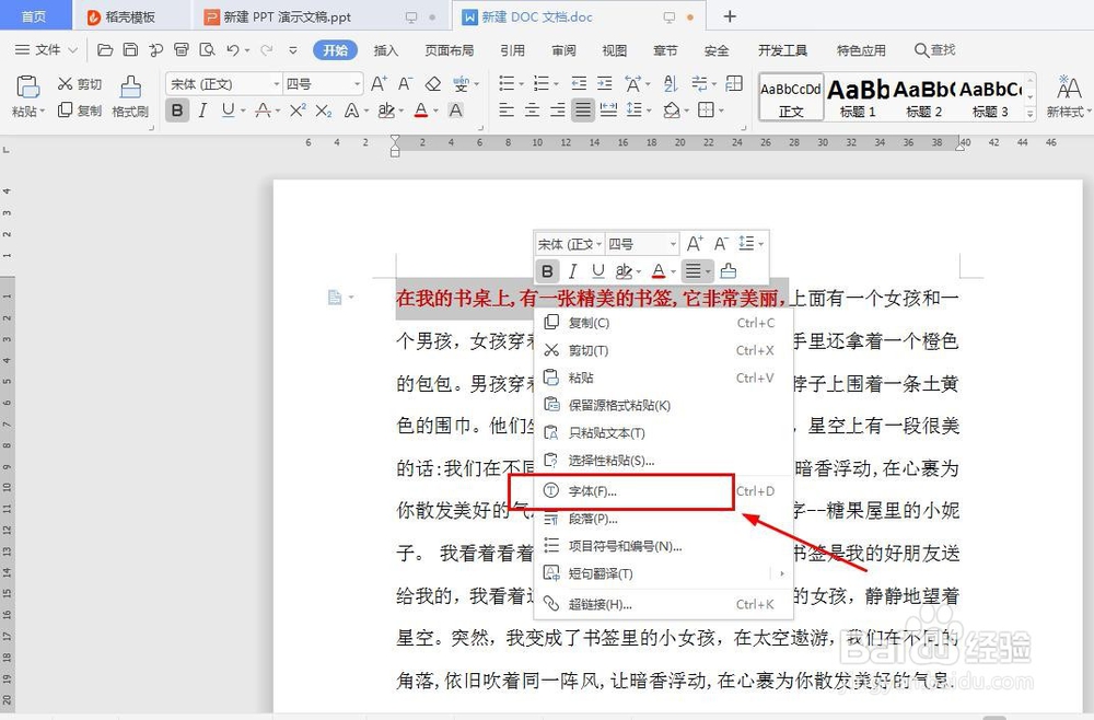 Word文档里怎么调整字体间距