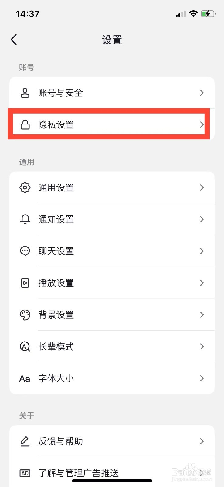 抖音怎么设置关注权限