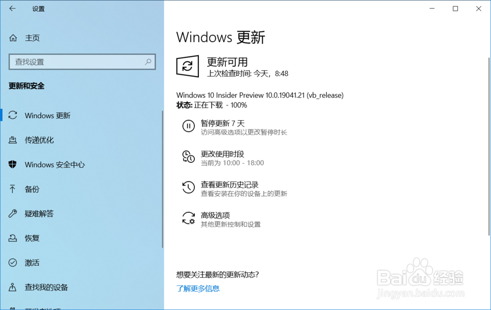 Win10-2004慢速预览版19041.21更新教程