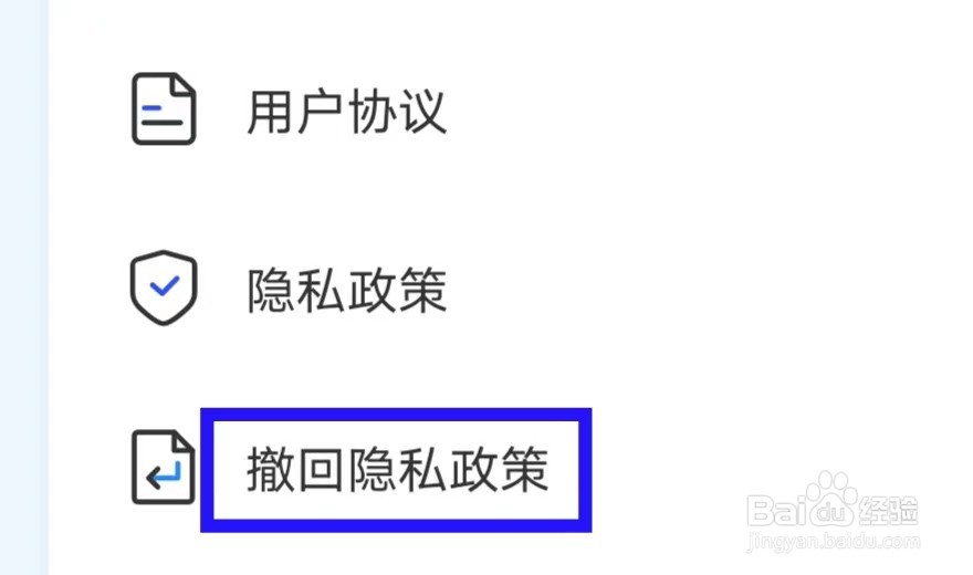证件照制作如何撤回隐私政策