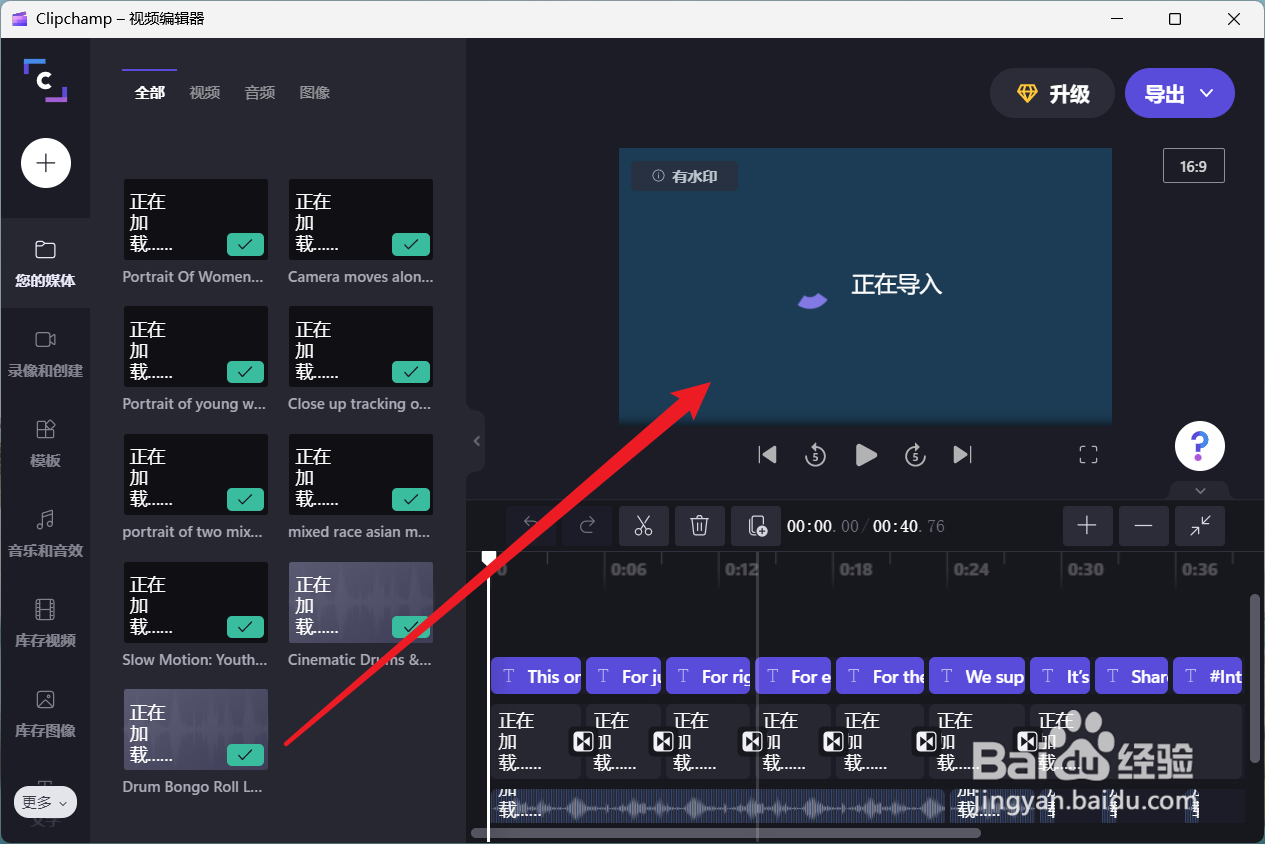 Clipchamp怎么使用在线模板进行视频编辑