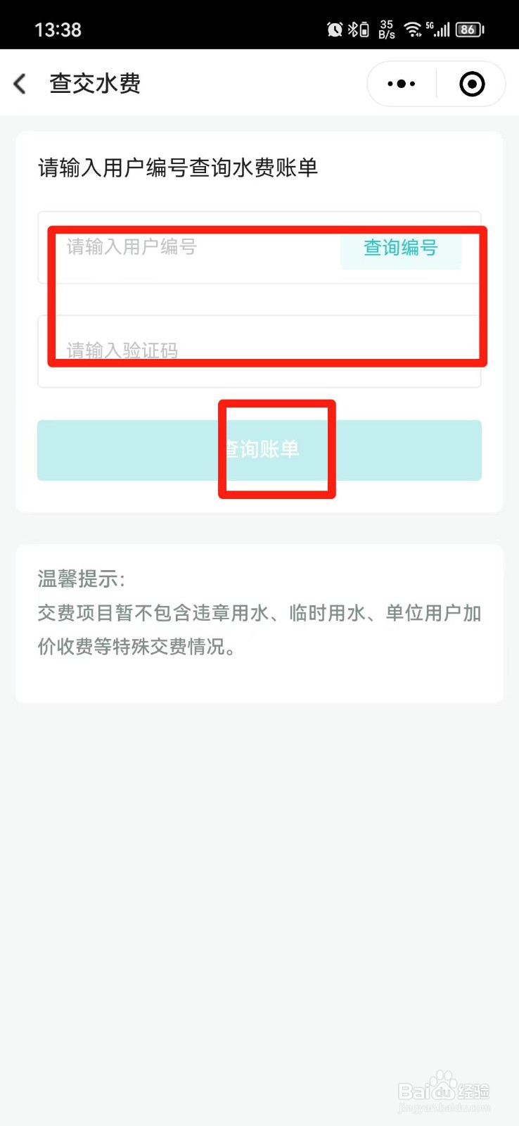 手机怎么查水费账单