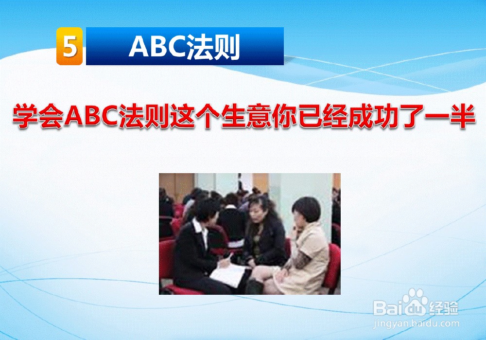 怎样做好直销--ABC法则