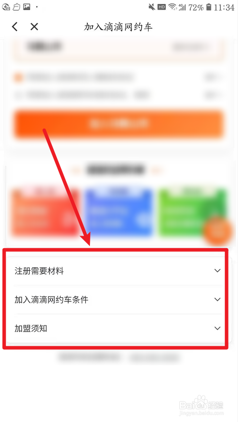 如何成为滴滴出行的网约车司机