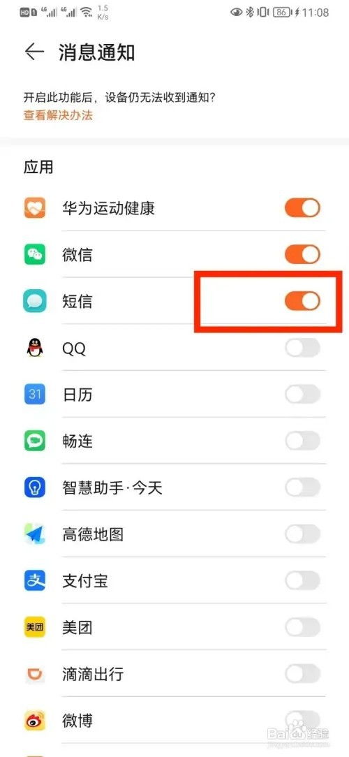 怎样取消华为手表短信消息提醒设置
