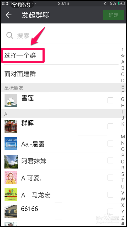 智能手机微信视频群聊的设置方法