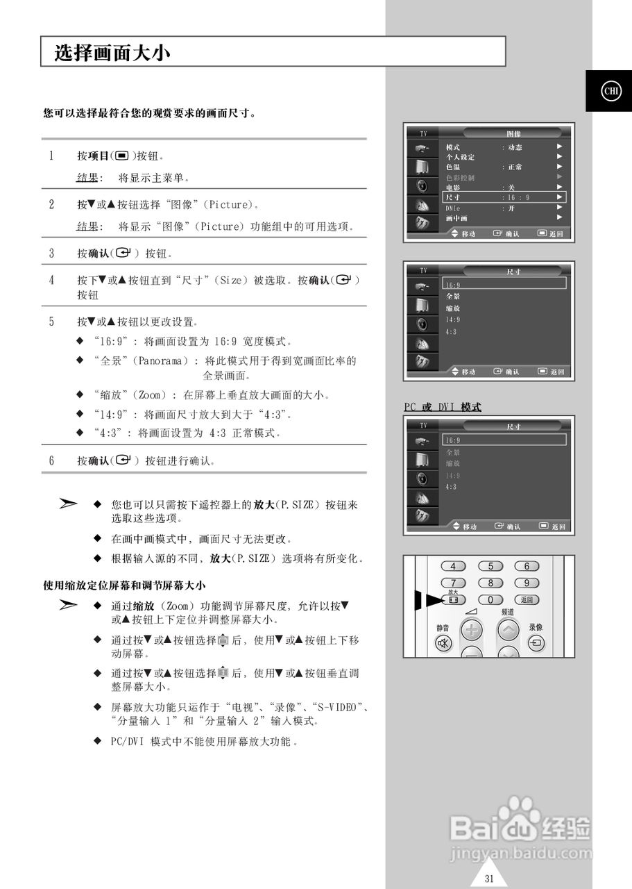 三星PS-42S4S等离子彩电使用说明书:[4]