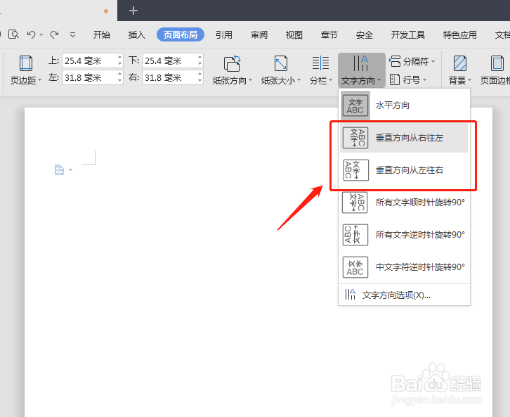word文档怎样输入竖排文字？