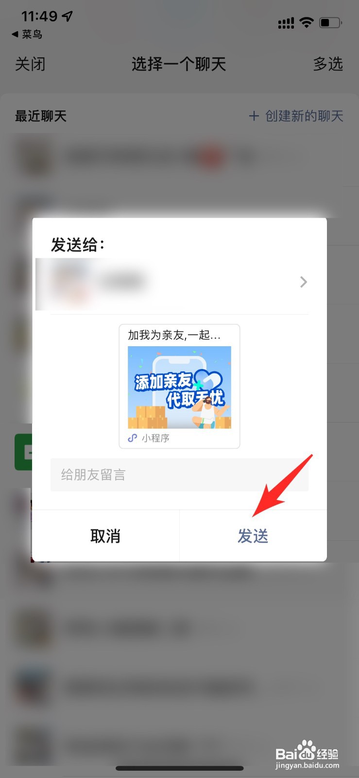 菜鸟裹裹怎样绑定亲友手机号