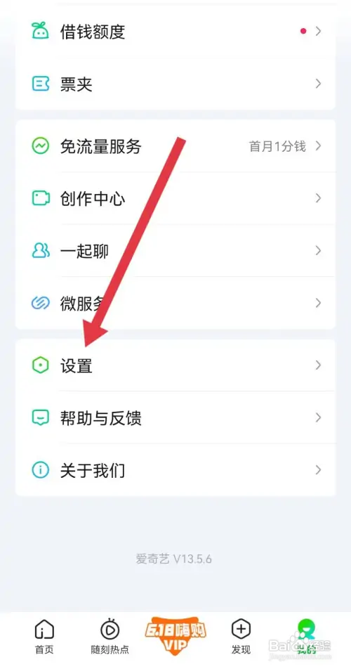 爱奇艺怎么关闭运营商网络自动播放