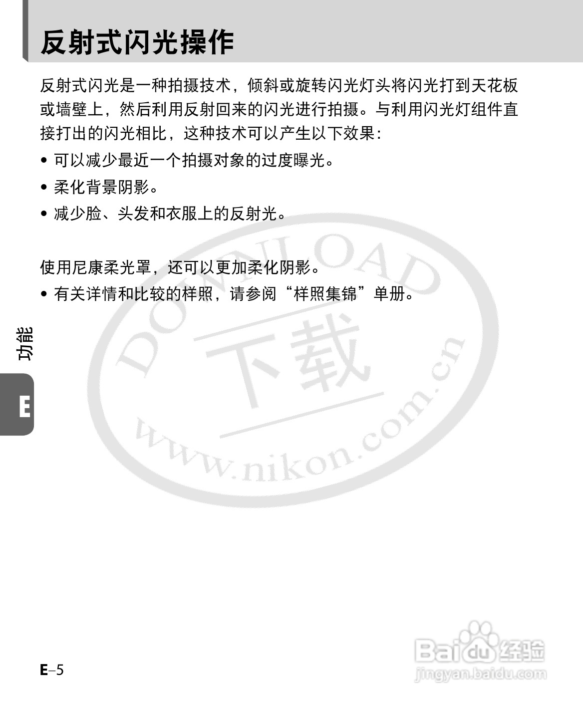 尼康SB-700数码相机使用说明书:[10]