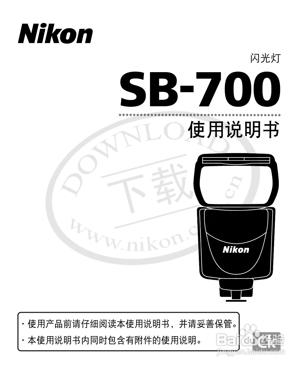 尼康SB-700数码相机使用说明书:[1]