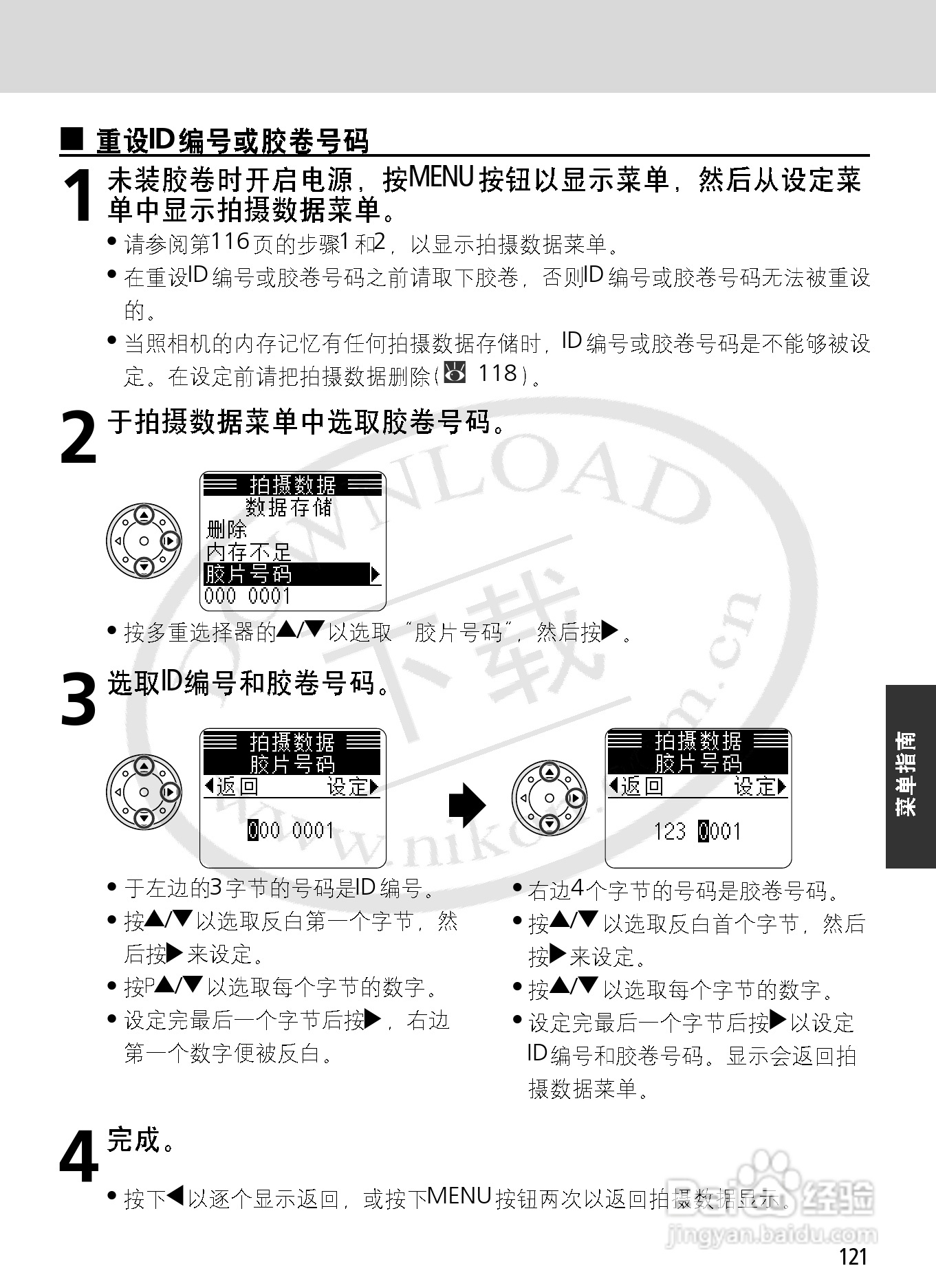 尼康F6数码相机使用说明书:[13]