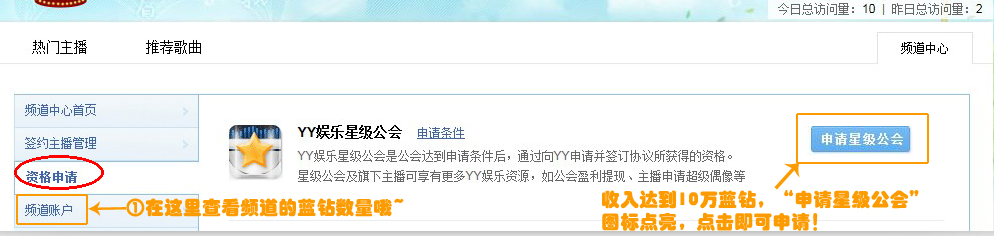 如何申请YY星级公会