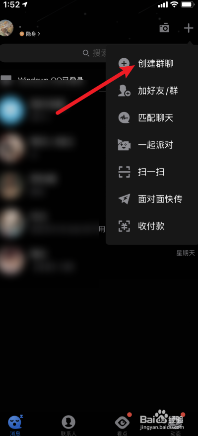 怎么群发消息qq