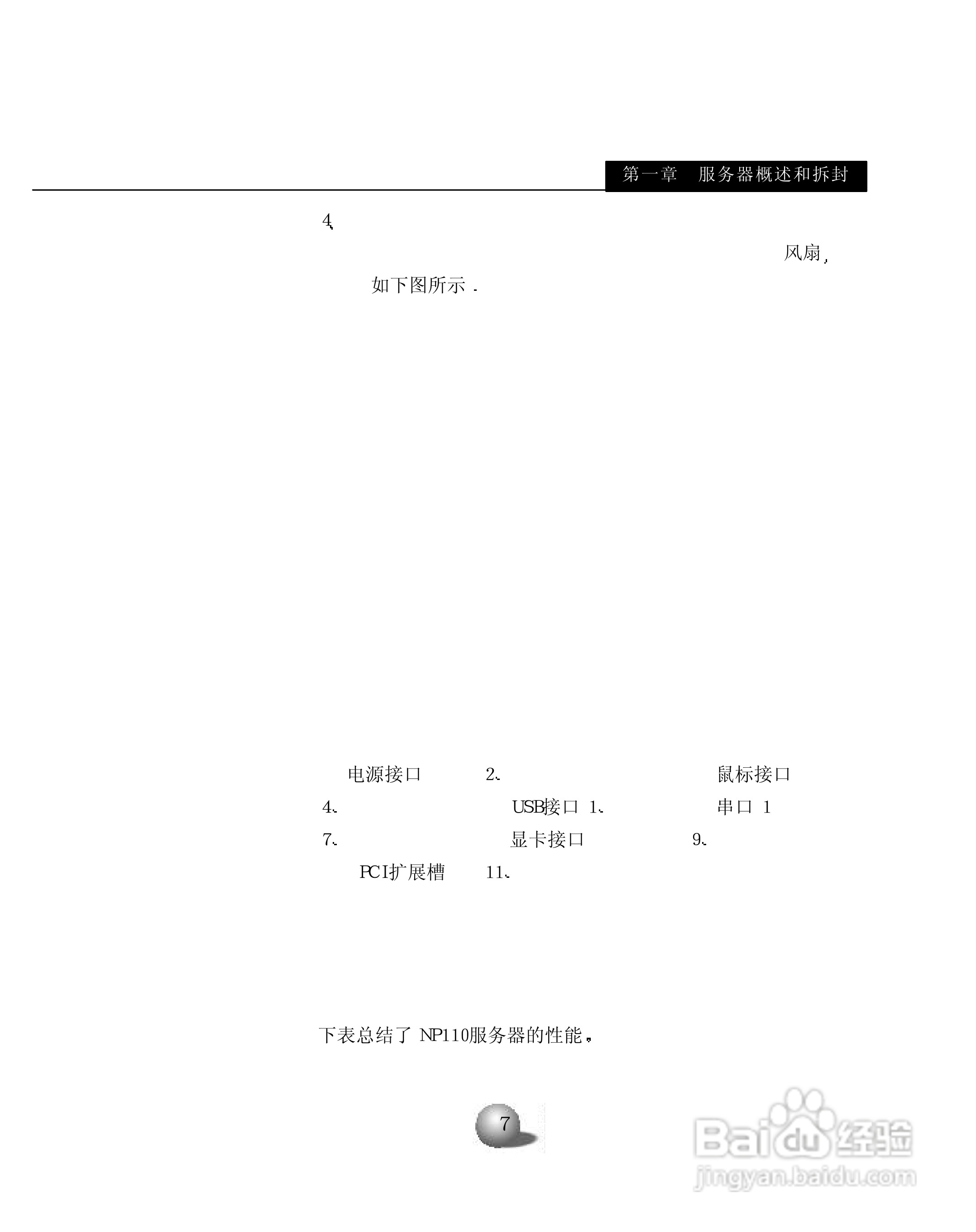 浪潮英信服务器NP110用户手册说明书:[2]