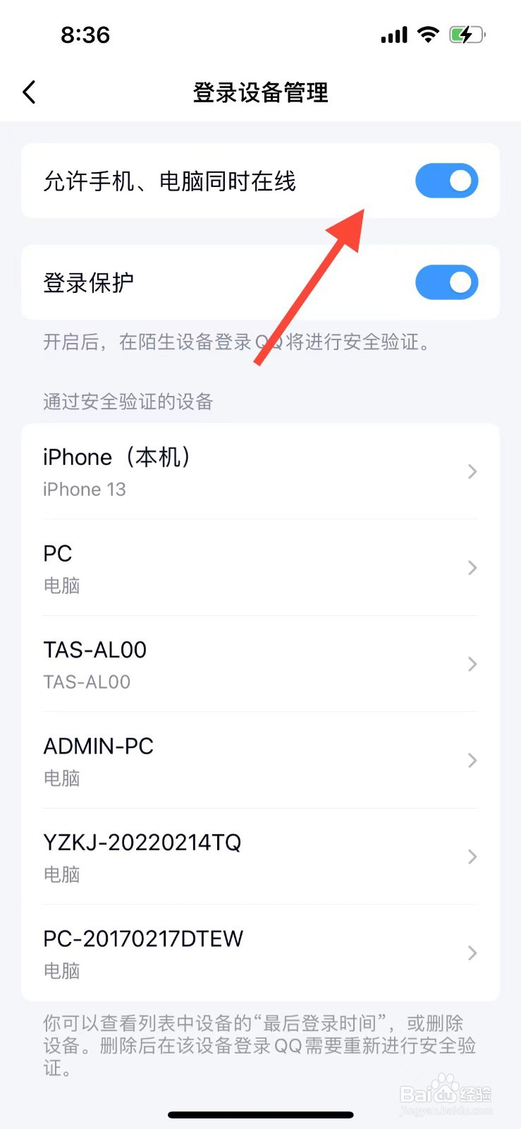 平板和手机怎么同时登录qq