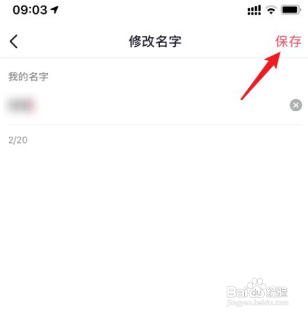 怎样修改抖音的名字