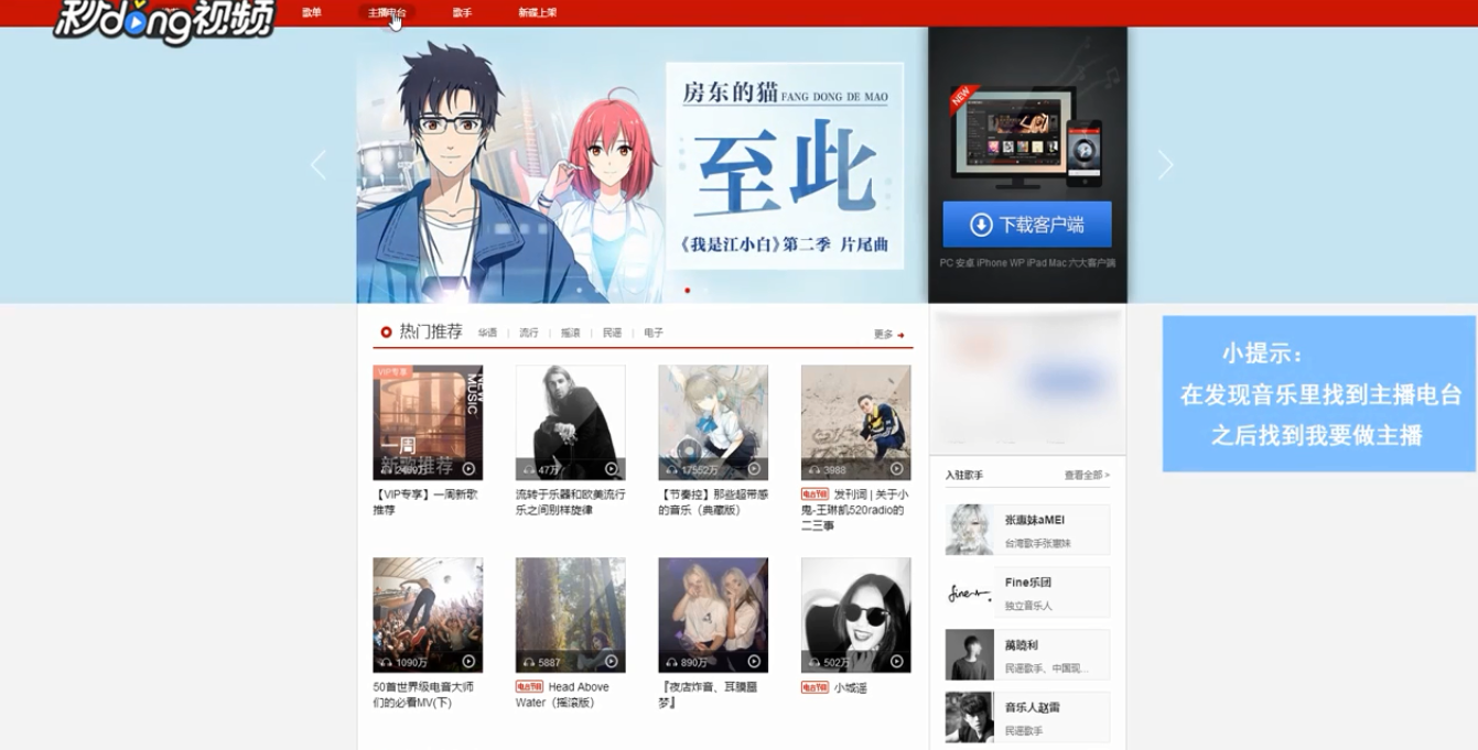 网易云音乐怎么申请成为主播？