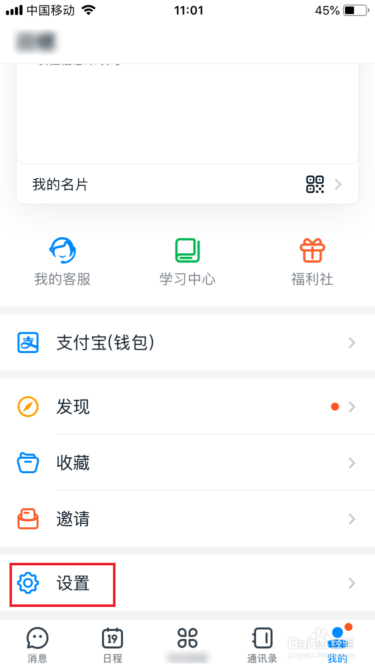 钉钉怎么关闭通过手机号找到自己？
