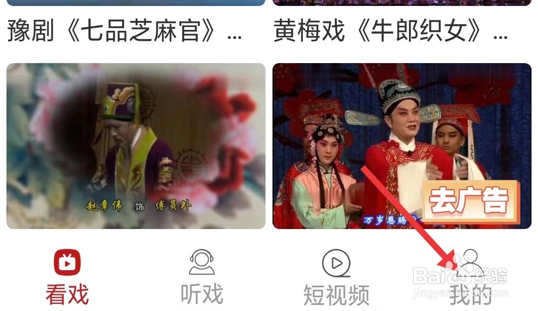 戏曲梨园app如何修改字体大小