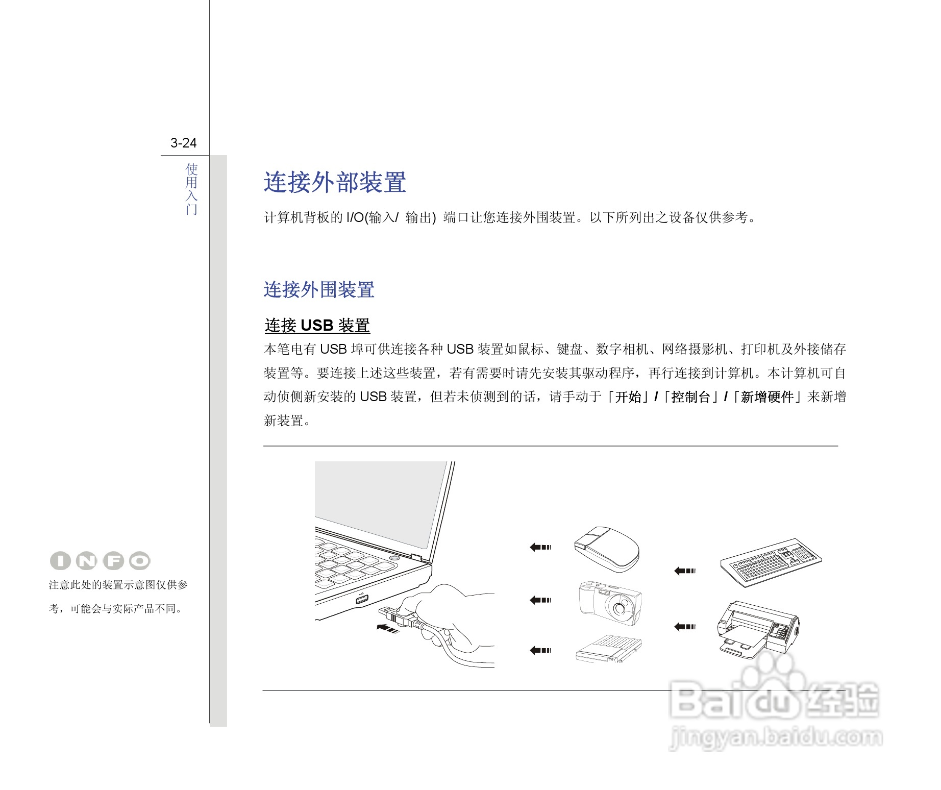 微星MSI VR630笔记本电脑使用说明书:[6]