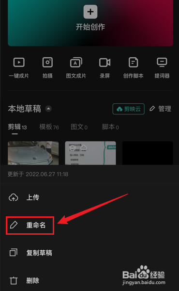 剪映的本地草稿如何重命名