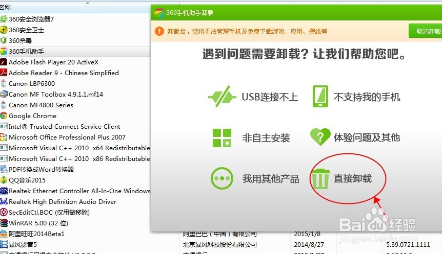 如何卸载电脑上的程序