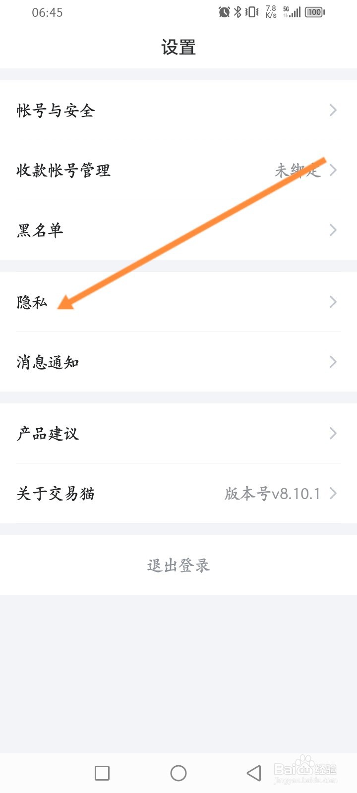 交易猫软件怎么关闭个性化内容推荐功能