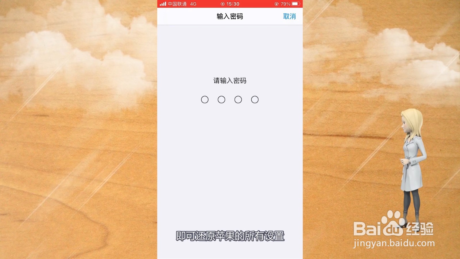 苹果还原所有设置