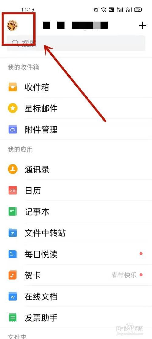 qq邮箱如何改手机号