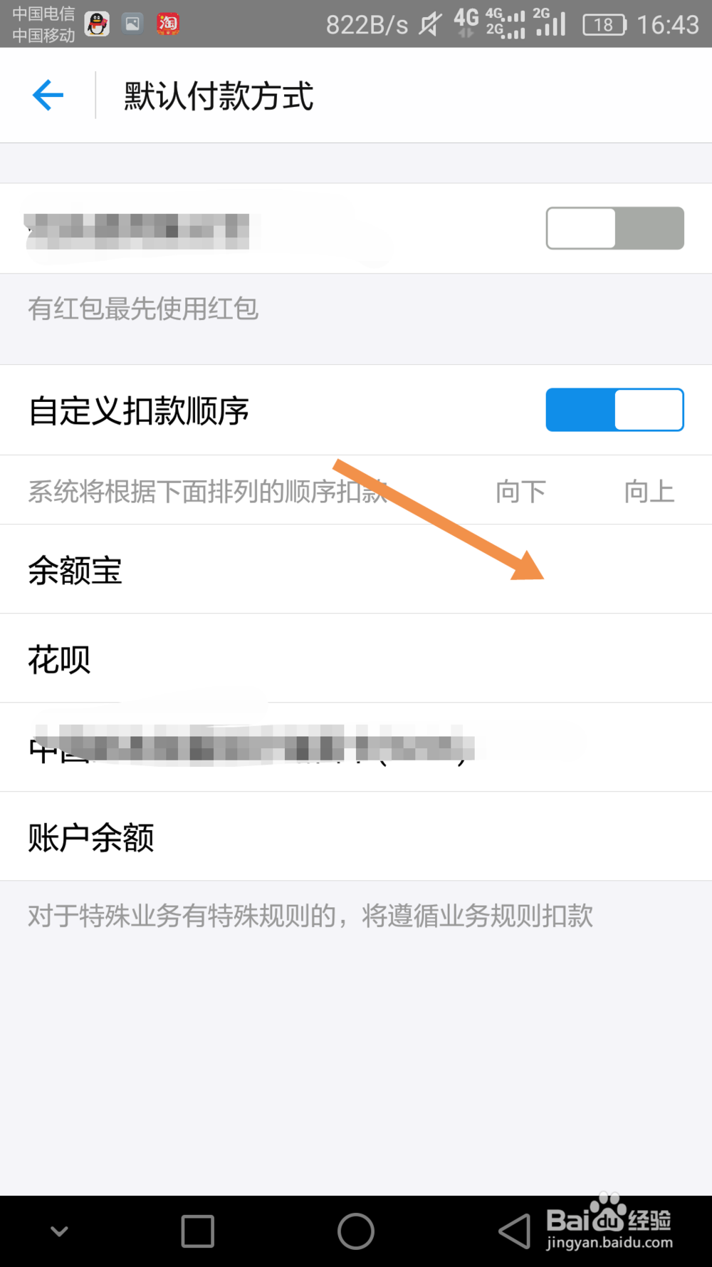 支付宝默认付款方式怎么改