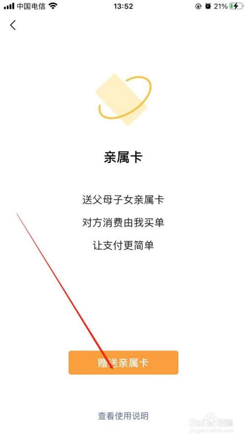 手机微信中我们该如何开启亲属卡进行使用