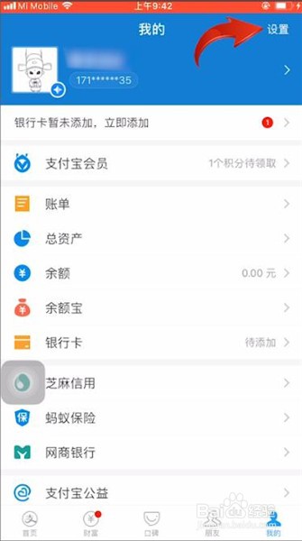 快手极速版怎么解绑支付宝？