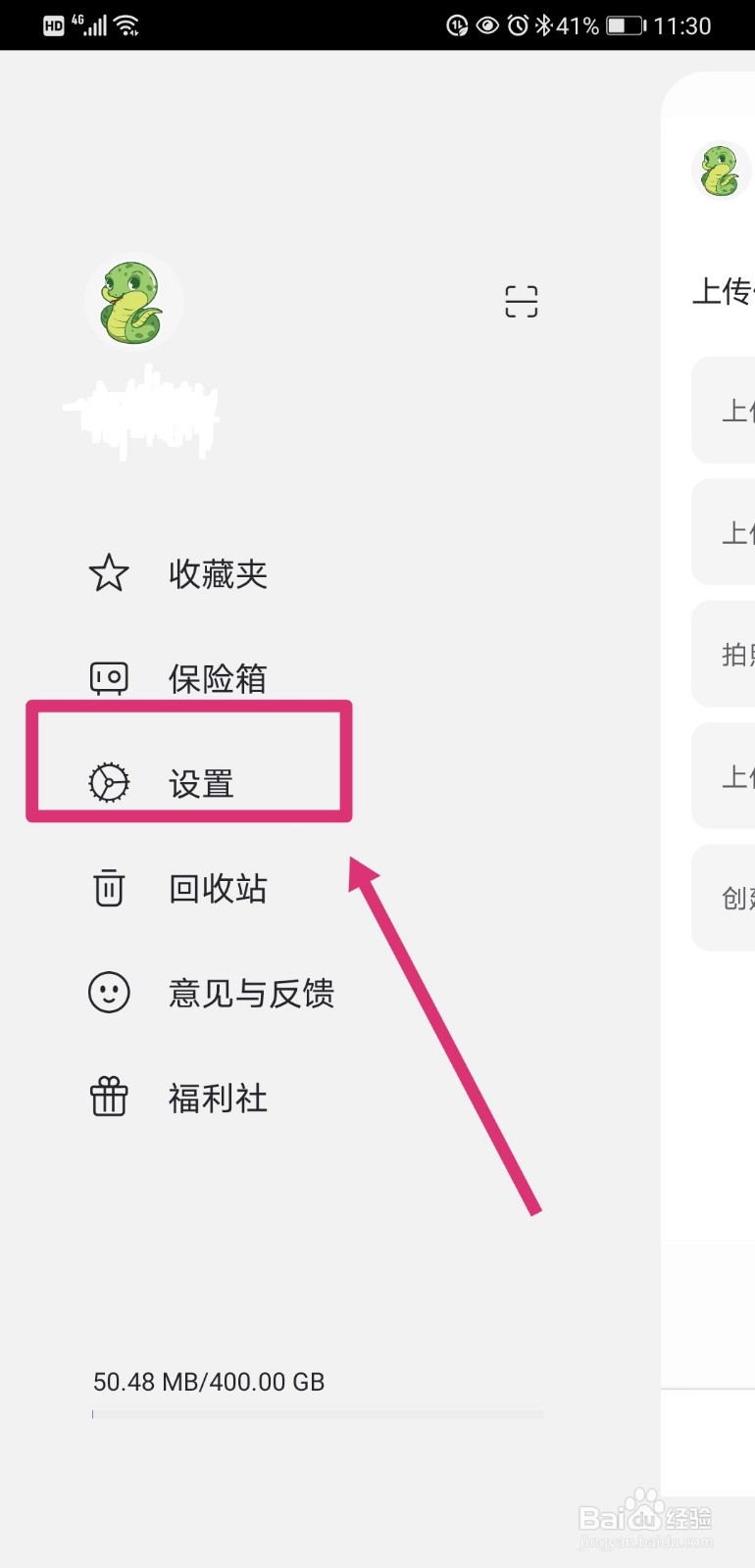 阿里云盘如何关闭相册自动备份