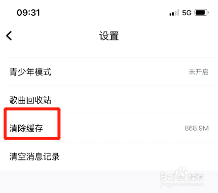 酷狗音乐在哪清除听歌缓存