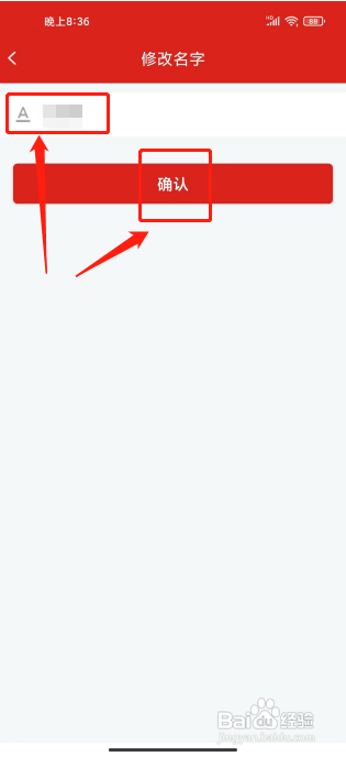 延安公交APP修改姓名的方法