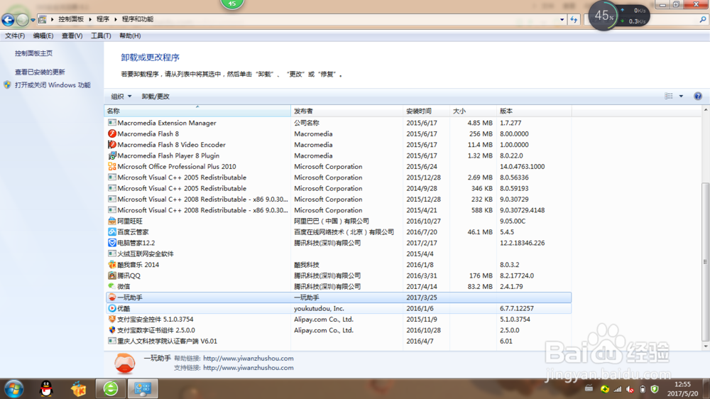 怎样快速卸载电脑上的软件？